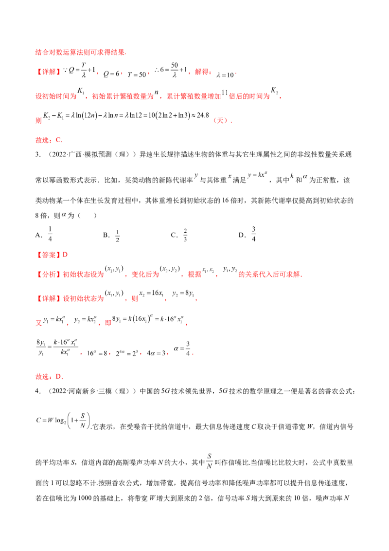 考点05函数的应用（核心考点讲与练）-2023年高考数学一轮复习核心考点讲与练（新高考专用）(解析版）_2.2025数学总复习_2023年新高考资料_一轮复习