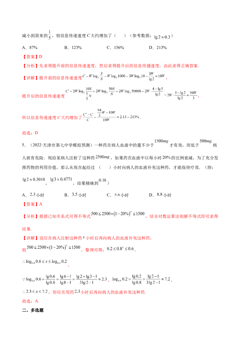考点05函数的应用（核心考点讲与练）-2023年高考数学一轮复习核心考点讲与练（新高考专用）(解析版）_2.2025数学总复习_2023年新高考资料_一轮复习