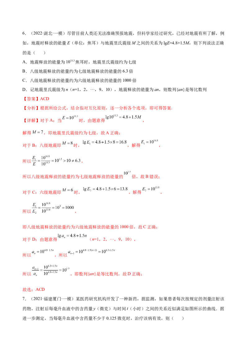 考点05函数的应用（核心考点讲与练）-2023年高考数学一轮复习核心考点讲与练（新高考专用）(解析版）_2.2025数学总复习_2023年新高考资料_一轮复习