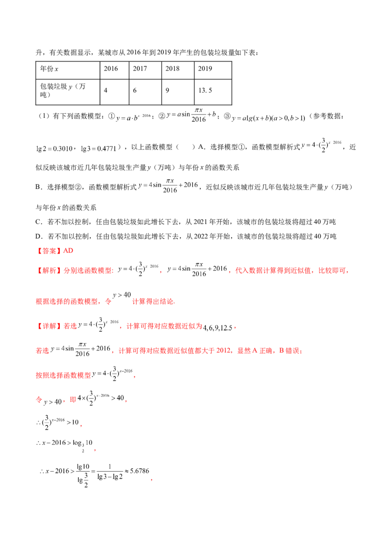 考点05函数的应用（核心考点讲与练）-2023年高考数学一轮复习核心考点讲与练（新高考专用）(解析版）_2.2025数学总复习_2023年新高考资料_一轮复习