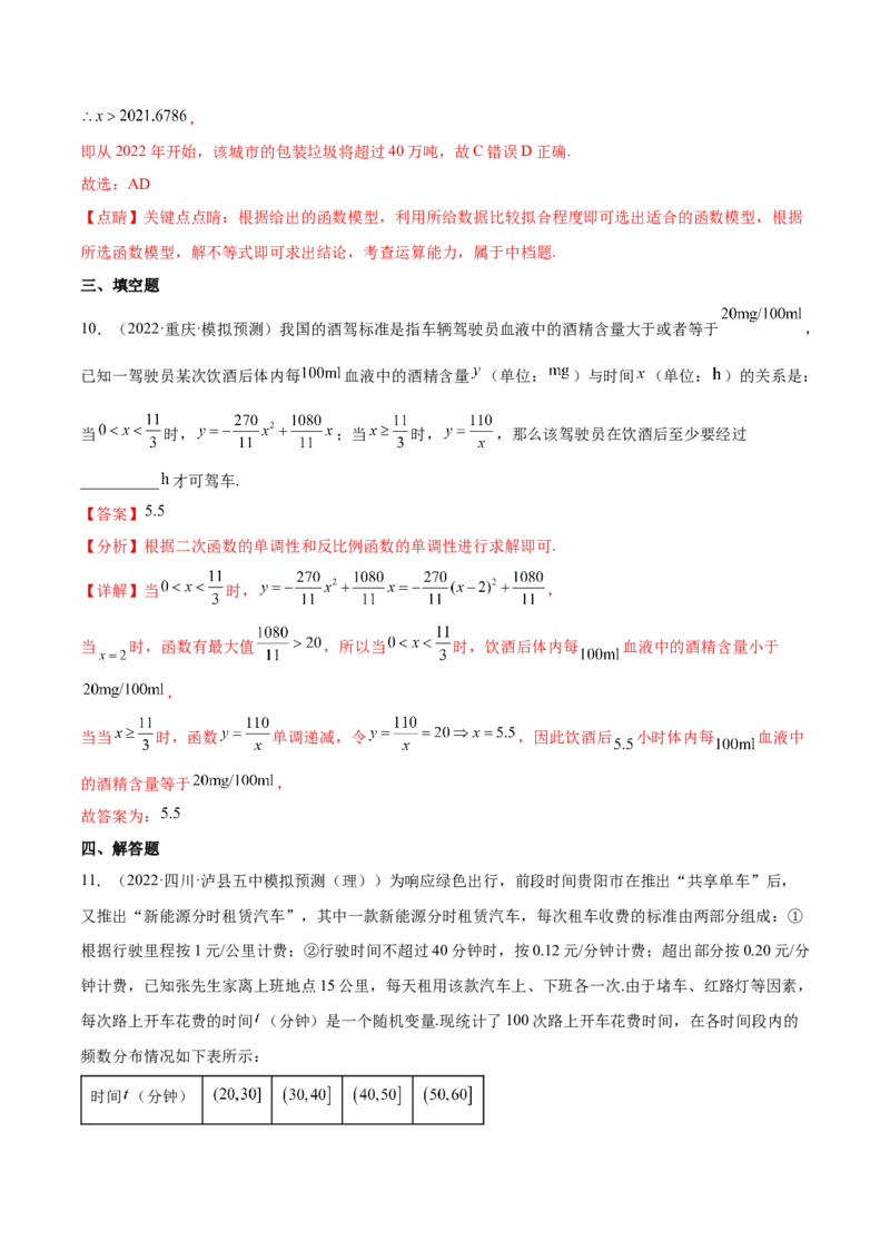 考点05函数的应用（核心考点讲与练）-2023年高考数学一轮复习核心考点讲与练（新高考专用）(解析版）_2.2025数学总复习_2023年新高考资料_一轮复习