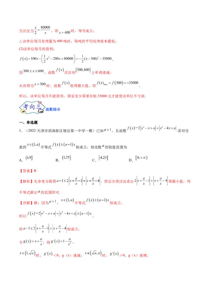 考点05函数的应用（核心考点讲与练）-2023年高考数学一轮复习核心考点讲与练（新高考专用）(解析版）_2.2025数学总复习_2023年新高考资料_一轮复习