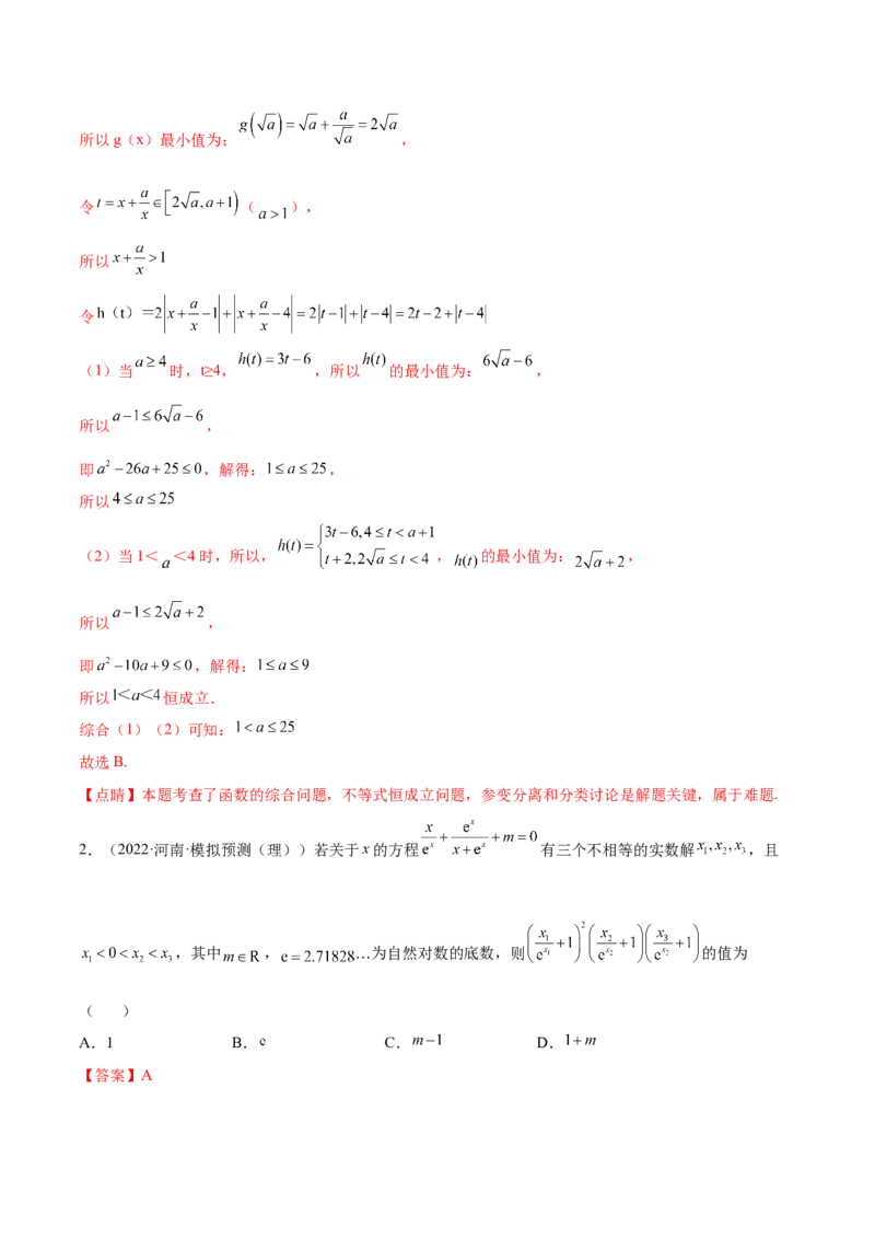 考点05函数的应用（核心考点讲与练）-2023年高考数学一轮复习核心考点讲与练（新高考专用）(解析版）_2.2025数学总复习_2023年新高考资料_一轮复习
