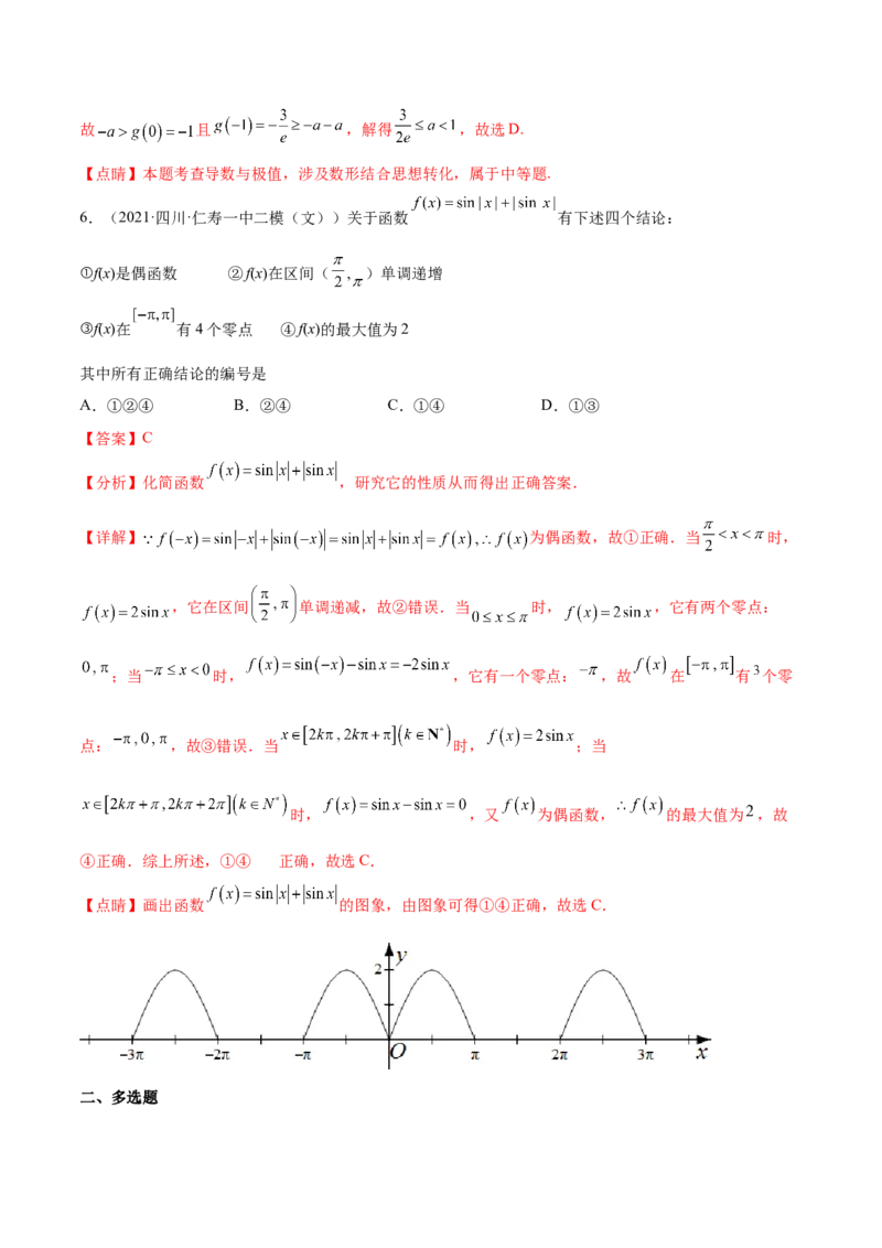 考点05函数的应用（核心考点讲与练）-2023年高考数学一轮复习核心考点讲与练（新高考专用）(解析版）_2.2025数学总复习_2023年新高考资料_一轮复习