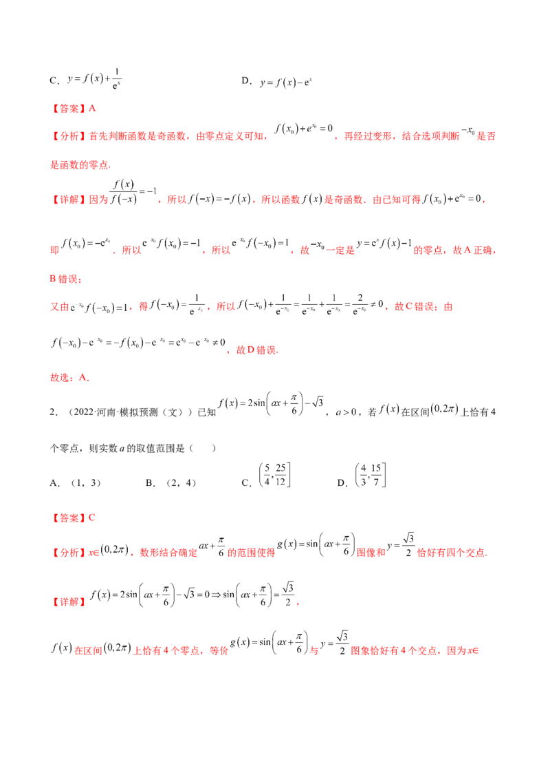 考点05函数的应用（核心考点讲与练）-2023年高考数学一轮复习核心考点讲与练（新高考专用）(解析版）_2.2025数学总复习_2023年新高考资料_一轮复习