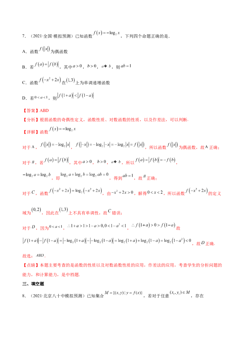 考点05函数的应用（核心考点讲与练）-2023年高考数学一轮复习核心考点讲与练（新高考专用）(解析版）_2.2025数学总复习_2023年新高考资料_一轮复习