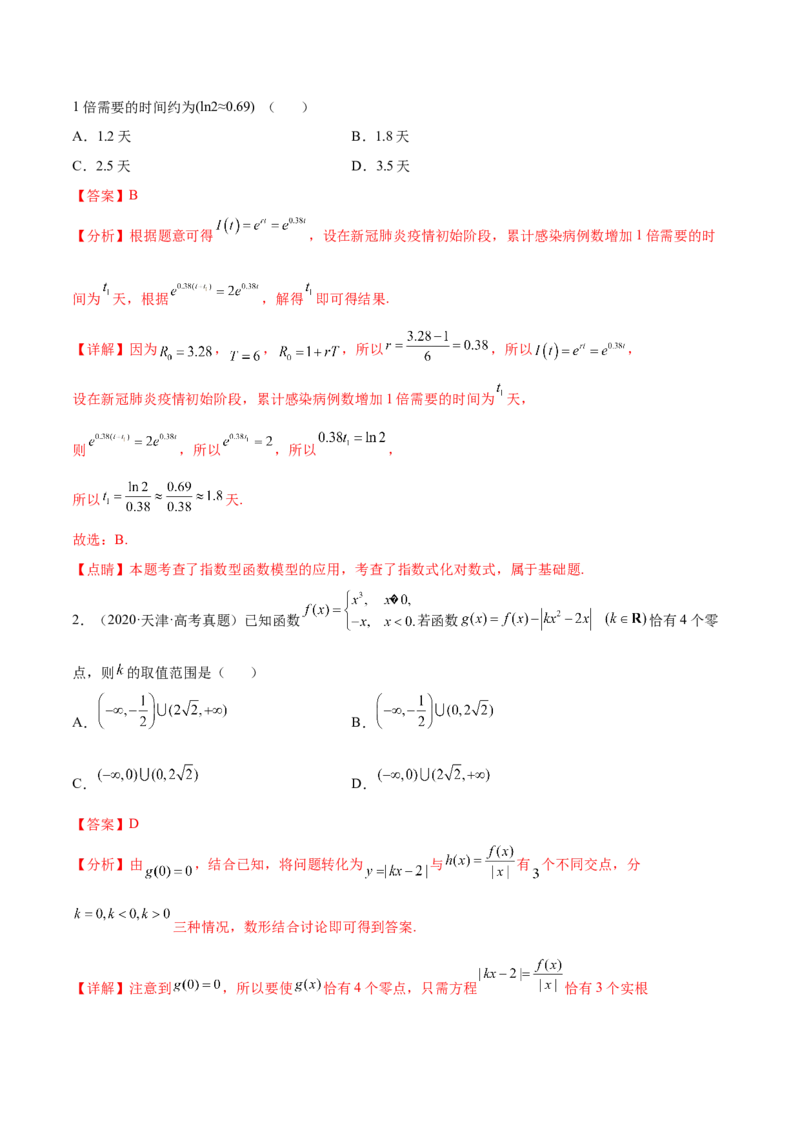 考点05函数的应用（核心考点讲与练）-2023年高考数学一轮复习核心考点讲与练（新高考专用）(解析版）_2.2025数学总复习_2023年新高考资料_一轮复习