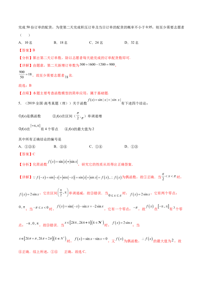 考点05函数的应用（核心考点讲与练）-2023年高考数学一轮复习核心考点讲与练（新高考专用）(解析版）_2.2025数学总复习_2023年新高考资料_一轮复习