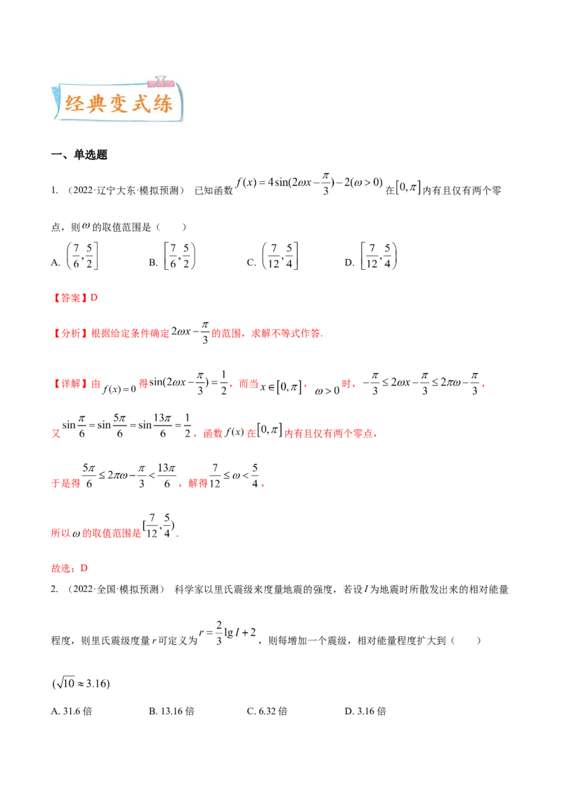 考点05函数的应用（核心考点讲与练）-2023年高考数学一轮复习核心考点讲与练（新高考专用）(解析版）_2.2025数学总复习_2023年新高考资料_一轮复习