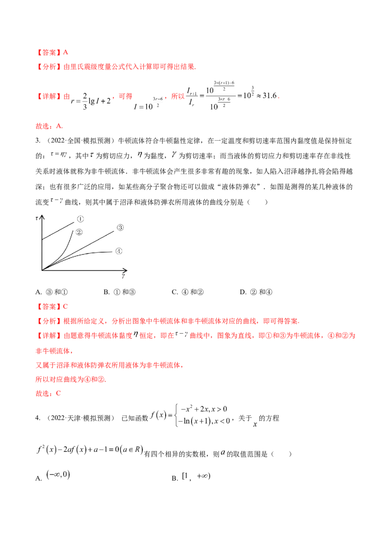 考点05函数的应用（核心考点讲与练）-2023年高考数学一轮复习核心考点讲与练（新高考专用）(解析版）_2.2025数学总复习_2023年新高考资料_一轮复习