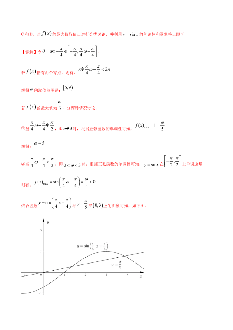 考点05函数的应用（核心考点讲与练）-2023年高考数学一轮复习核心考点讲与练（新高考专用）(解析版）_2.2025数学总复习_2023年新高考资料_一轮复习