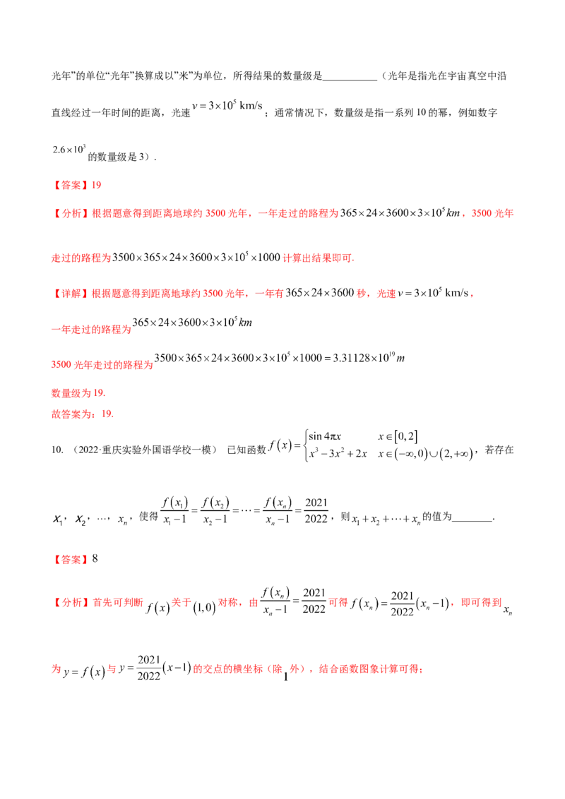 考点05函数的应用（核心考点讲与练）-2023年高考数学一轮复习核心考点讲与练（新高考专用）(解析版）_2.2025数学总复习_2023年新高考资料_一轮复习