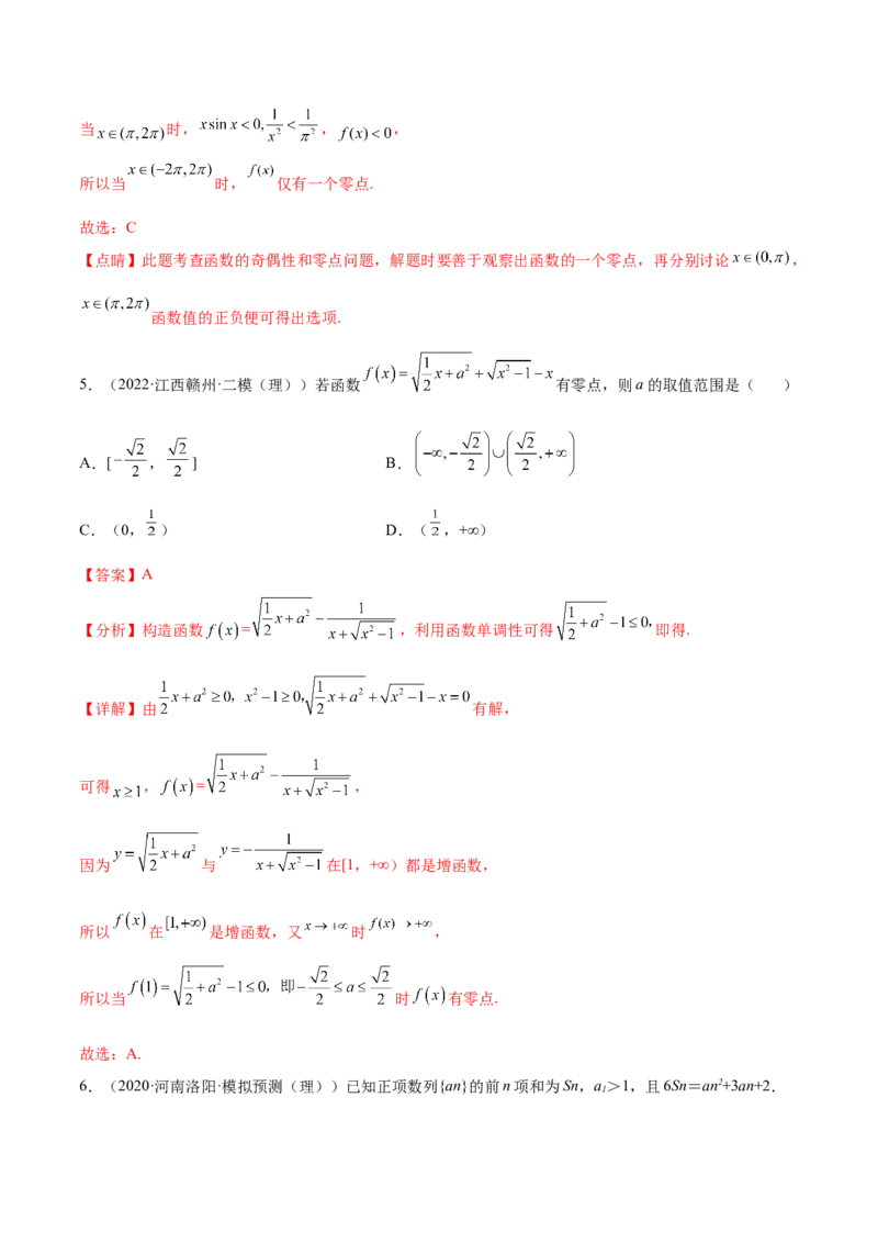 考点05函数的应用（核心考点讲与练）-2023年高考数学一轮复习核心考点讲与练（新高考专用）(解析版）_2.2025数学总复习_2023年新高考资料_一轮复习