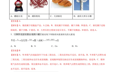 专题01化学与STSE物质的分类化学用语（分层练）（解析版）_05高考化学_新高考复习资料_2024年新高考资料_二轮复习资料_分层练_教师版（含答案解析）