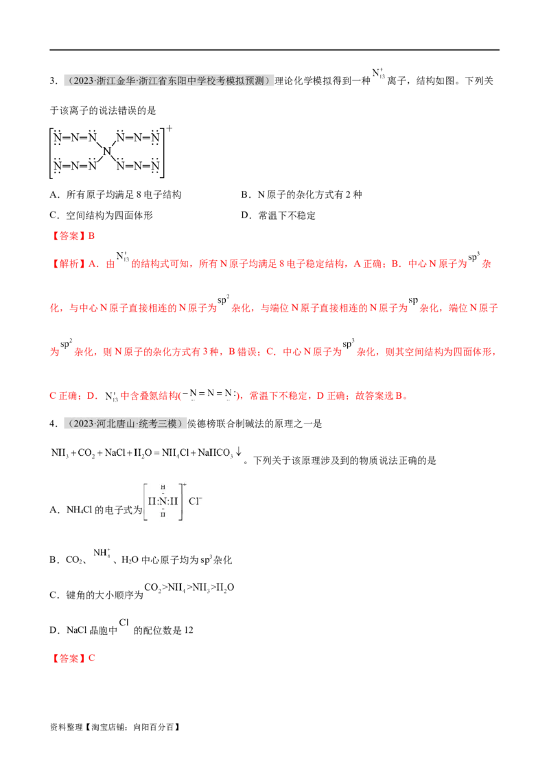 专题01化学与STSE物质的分类化学用语（分层练）（解析版）_05高考化学_新高考复习资料_2024年新高考资料_二轮复习资料_分层练_教师版（含答案解析）