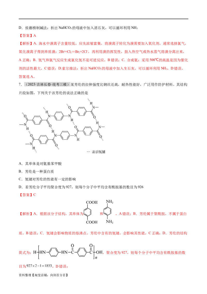 专题01化学与STSE物质的分类化学用语（分层练）（解析版）_05高考化学_新高考复习资料_2024年新高考资料_二轮复习资料_分层练_教师版（含答案解析）