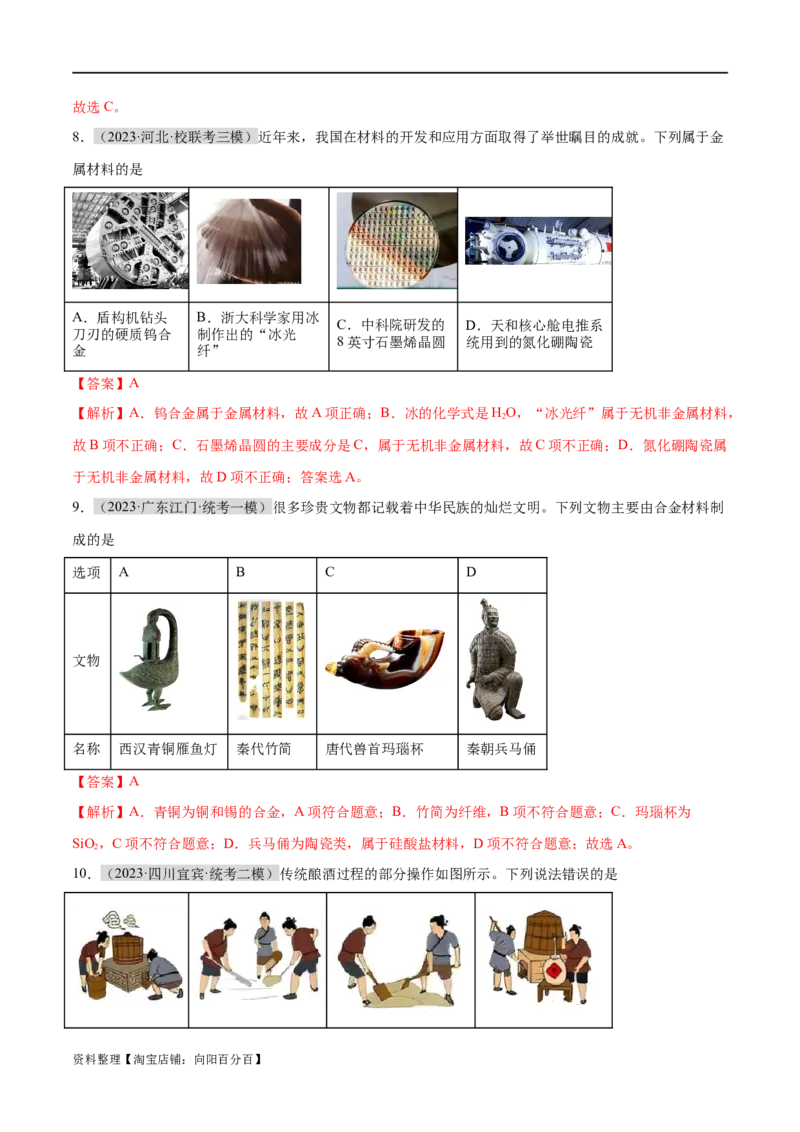 专题01化学与STSE物质的分类化学用语（分层练）（解析版）_05高考化学_新高考复习资料_2024年新高考资料_二轮复习资料_分层练_教师版（含答案解析）