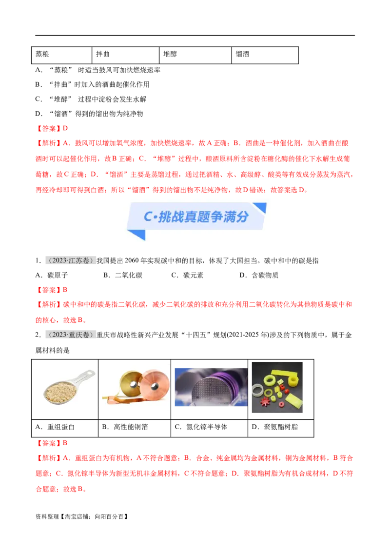 专题01化学与STSE物质的分类化学用语（分层练）（解析版）_05高考化学_新高考复习资料_2024年新高考资料_二轮复习资料_分层练_教师版（含答案解析）