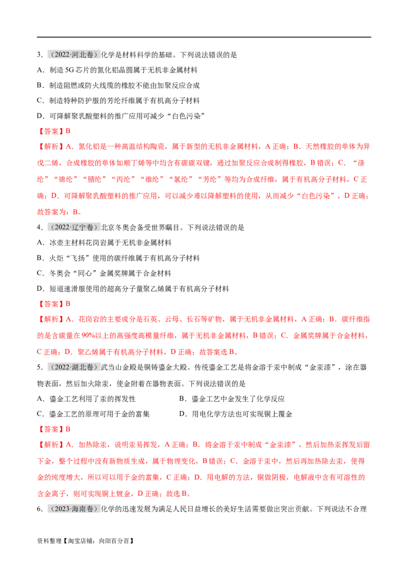 专题01化学与STSE物质的分类化学用语（分层练）（解析版）_05高考化学_新高考复习资料_2024年新高考资料_二轮复习资料_分层练_教师版（含答案解析）