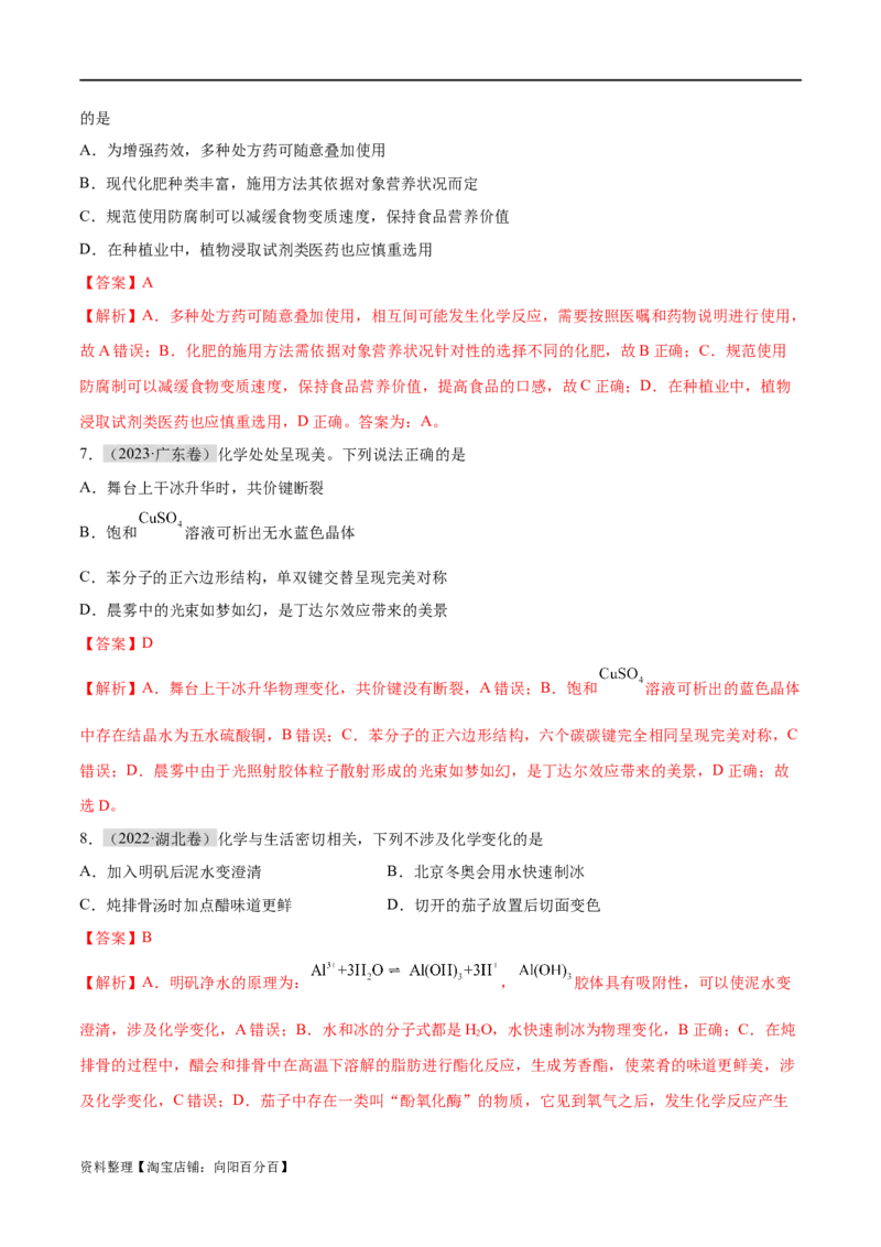 专题01化学与STSE物质的分类化学用语（分层练）（解析版）_05高考化学_新高考复习资料_2024年新高考资料_二轮复习资料_分层练_教师版（含答案解析）