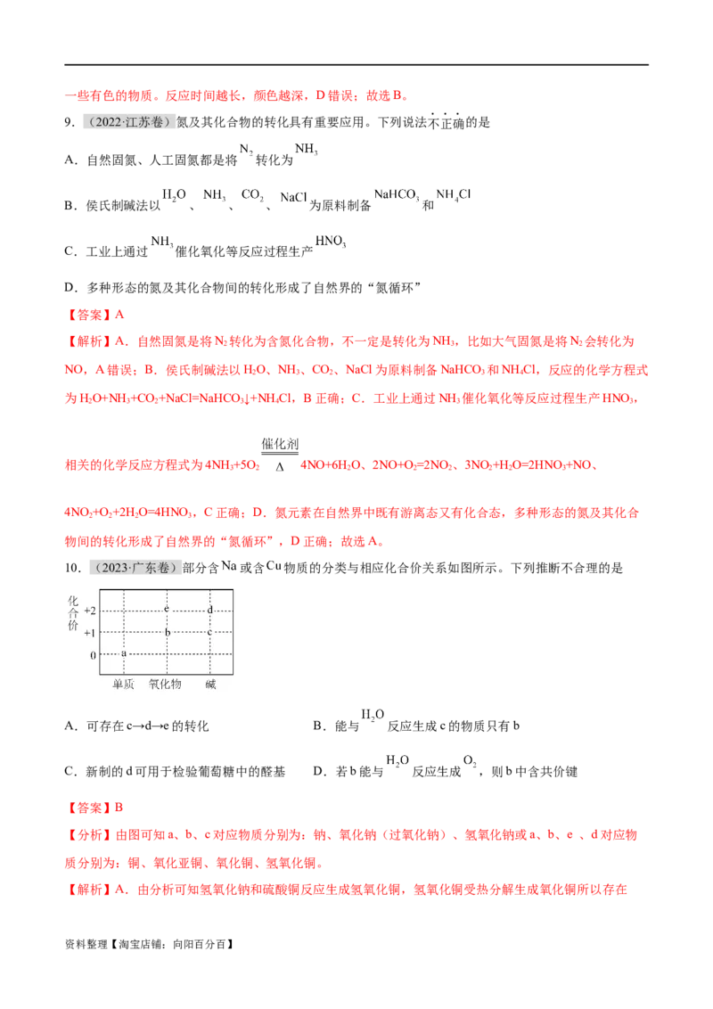 专题01化学与STSE物质的分类化学用语（分层练）（解析版）_05高考化学_新高考复习资料_2024年新高考资料_二轮复习资料_分层练_教师版（含答案解析）