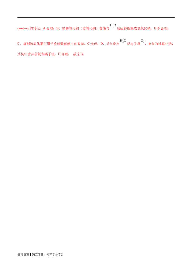 专题01化学与STSE物质的分类化学用语（分层练）（解析版）_05高考化学_新高考复习资料_2024年新高考资料_二轮复习资料_分层练_教师版（含答案解析）