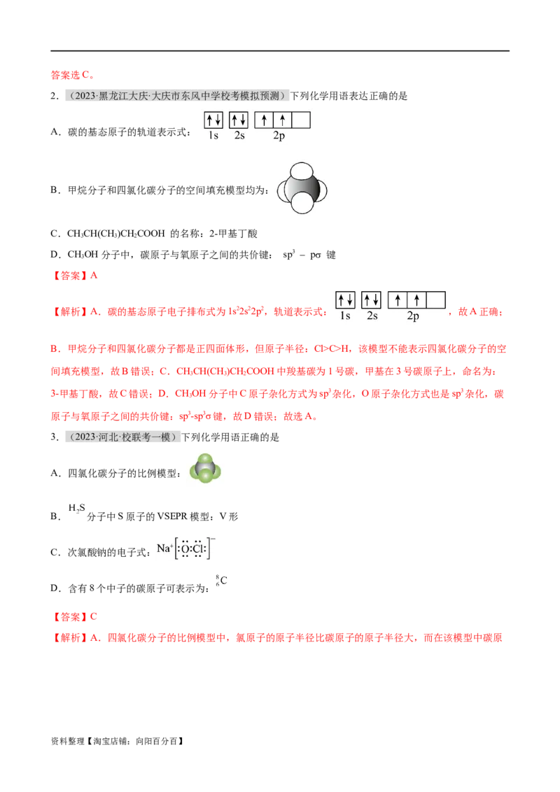 专题01化学与STSE物质的分类化学用语（分层练）（解析版）_05高考化学_新高考复习资料_2024年新高考资料_二轮复习资料_分层练_教师版（含答案解析）