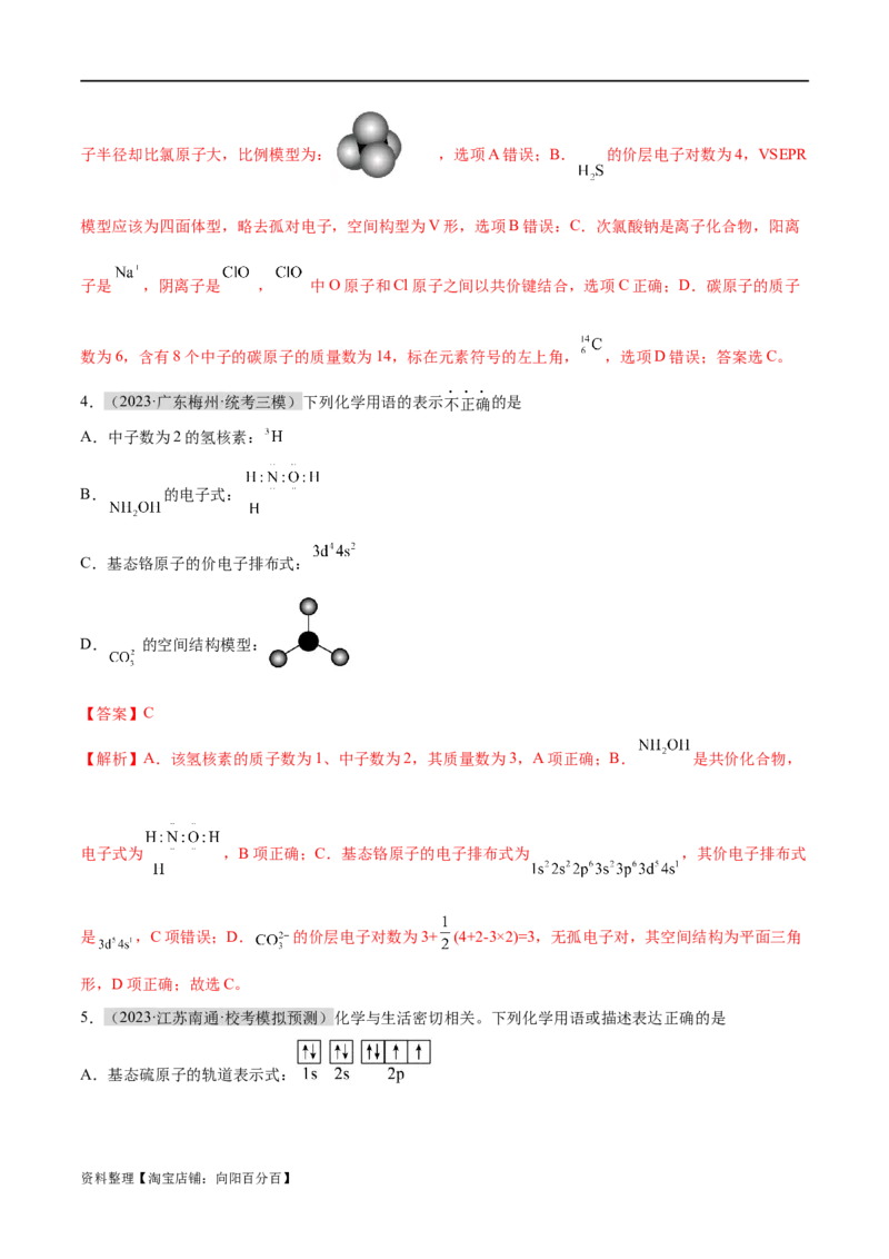 专题01化学与STSE物质的分类化学用语（分层练）（解析版）_05高考化学_新高考复习资料_2024年新高考资料_二轮复习资料_分层练_教师版（含答案解析）