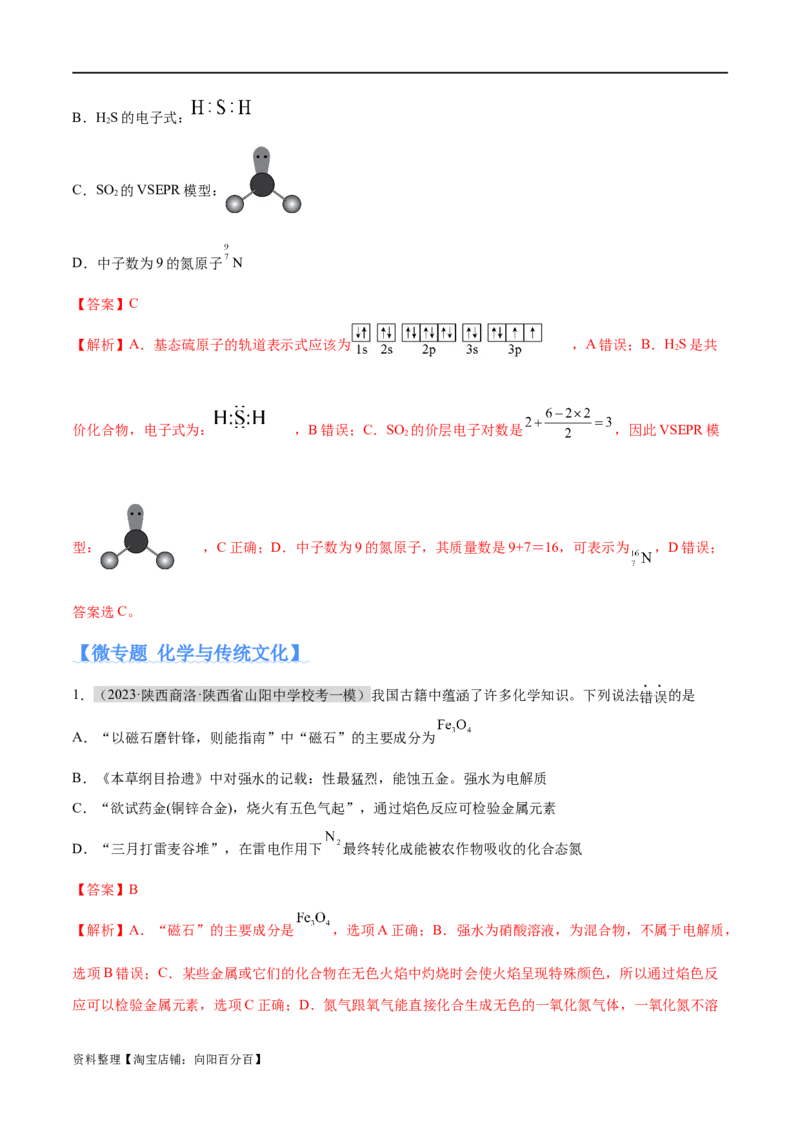 专题01化学与STSE物质的分类化学用语（分层练）（解析版）_05高考化学_新高考复习资料_2024年新高考资料_二轮复习资料_分层练_教师版（含答案解析）