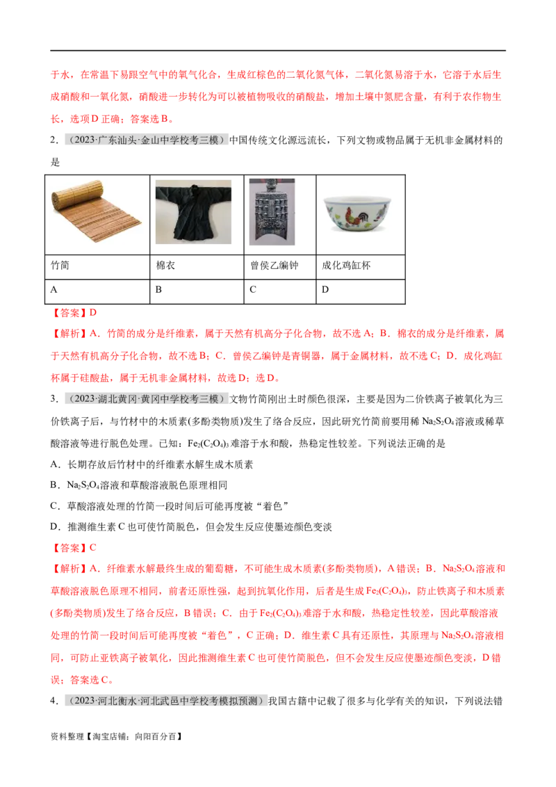 专题01化学与STSE物质的分类化学用语（分层练）（解析版）_05高考化学_新高考复习资料_2024年新高考资料_二轮复习资料_分层练_教师版（含答案解析）