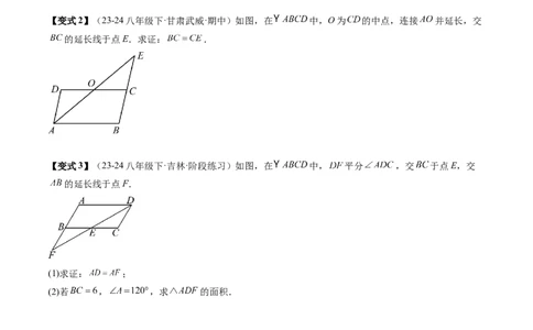专题3-1平行四边形（考题猜想，构造平行四边形解题的六种应用类型）原卷版_初中数学人教版_八年级数学下册_保存转存之后查看(1)_8下-初中数学人教版（2026春新版持续更新）_旧版-可参考