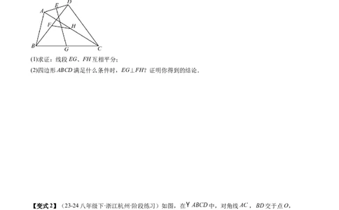 专题3-1平行四边形（考题猜想，构造平行四边形解题的六种应用类型）原卷版_初中数学人教版_八年级数学下册_保存转存之后查看(1)_8下-初中数学人教版（2026春新版持续更新）_旧版-可参考