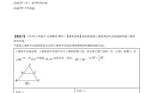 专题3-1平行四边形（考题猜想，构造平行四边形解题的六种应用类型）原卷版_初中数学人教版_八年级数学下册_保存转存之后查看(1)_8下-初中数学人教版（2026春新版持续更新）_旧版-可参考