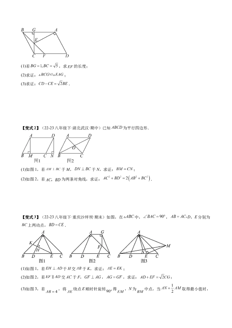 专题3-1平行四边形（考题猜想，构造平行四边形解题的六种应用类型）原卷版_初中数学人教版_八年级数学下册_保存转存之后查看(1)_8下-初中数学人教版（2026春新版持续更新）_旧版-可参考