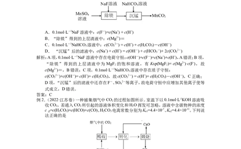 2025届高三化学一轮专题复习讲义（14）-专题三第七讲溶液中粒子浓度关系_05高考化学_2025年新高考资料_一轮复习_2025届高三化学一轮专题复习讲义