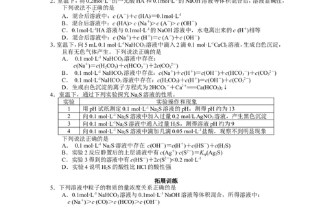 2025届高三化学一轮专题复习讲义（14）-专题三第七讲溶液中粒子浓度关系_05高考化学_2025年新高考资料_一轮复习_2025届高三化学一轮专题复习讲义