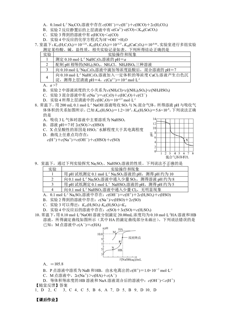 2025届高三化学一轮专题复习讲义（14）-专题三第七讲溶液中粒子浓度关系_05高考化学_2025年新高考资料_一轮复习_2025届高三化学一轮专题复习讲义