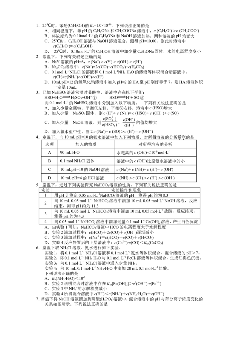 2025届高三化学一轮专题复习讲义（14）-专题三第七讲溶液中粒子浓度关系_05高考化学_2025年新高考资料_一轮复习_2025届高三化学一轮专题复习讲义