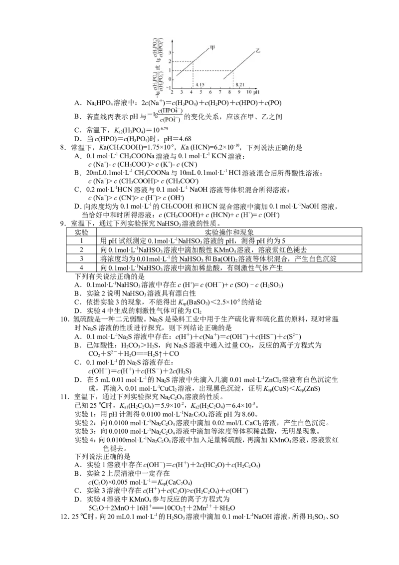 2025届高三化学一轮专题复习讲义（14）-专题三第七讲溶液中粒子浓度关系_05高考化学_2025年新高考资料_一轮复习_2025届高三化学一轮专题复习讲义