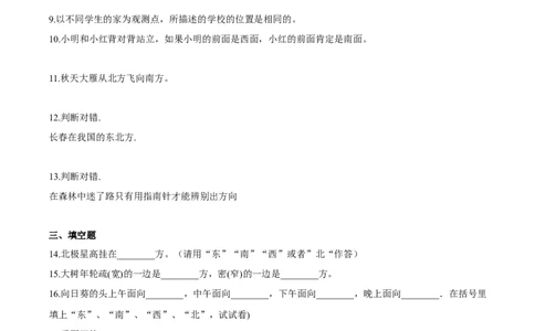 苏教版数学二年级下册重难点题型训练第三章《认识方向》章节常考题集锦（原卷版）_二年级数学下册（苏教版）_第四套_单元测试_第2套单元测试（16份）