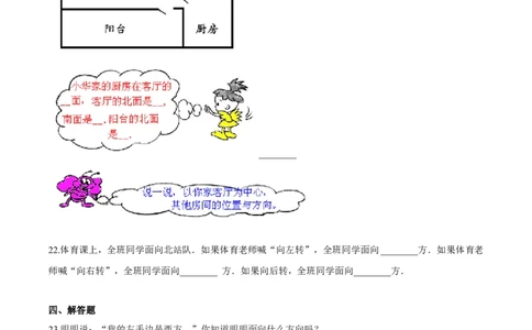 苏教版数学二年级下册重难点题型训练第三章《认识方向》章节常考题集锦（原卷版）_二年级数学下册（苏教版）_第四套_单元测试_第2套单元测试（16份）