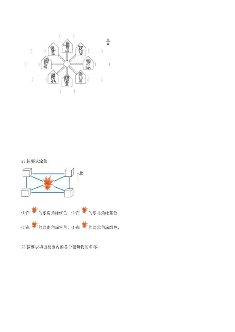 苏教版数学二年级下册重难点题型训练第三章《认识方向》章节常考题集锦（原卷版）_二年级数学下册（苏教版）_第四套_单元测试_第2套单元测试（16份）