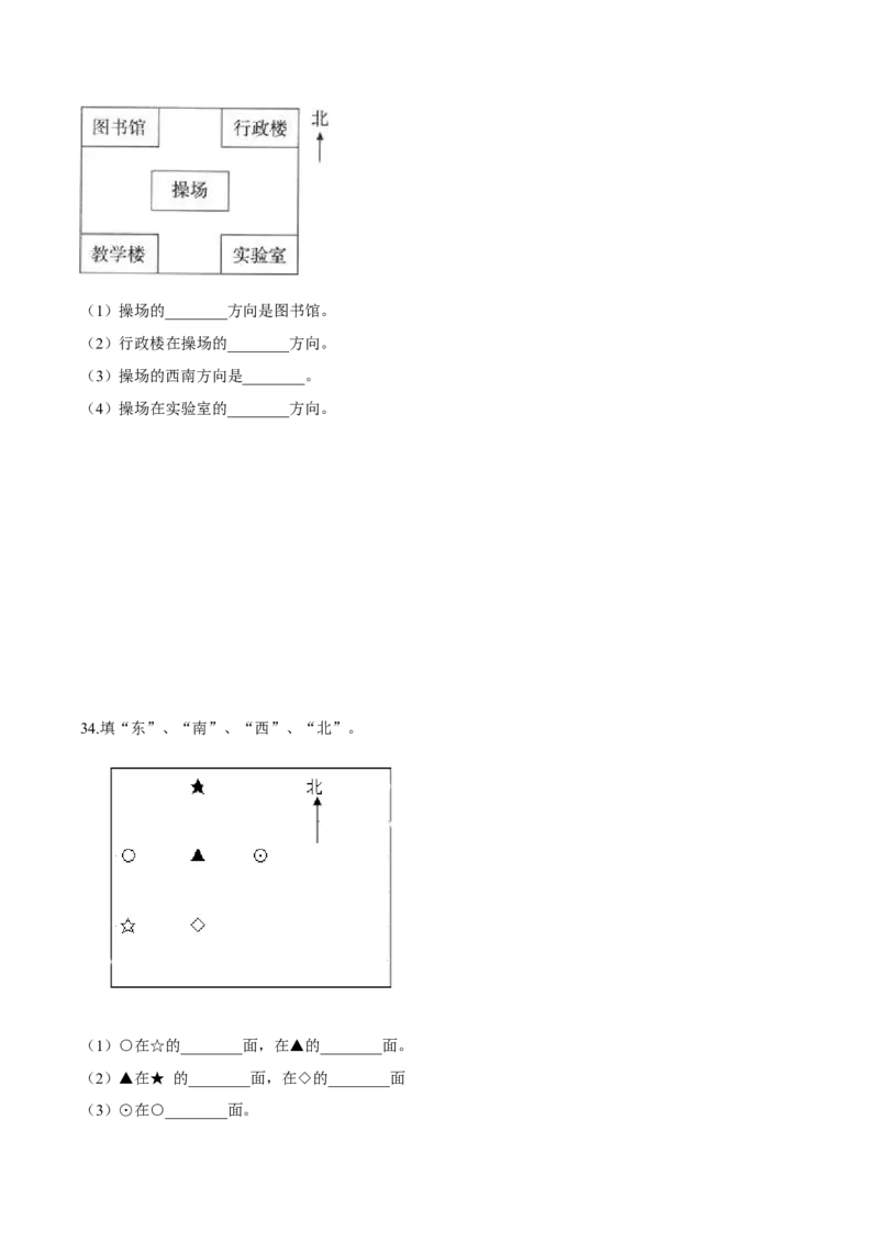 苏教版数学二年级下册重难点题型训练第三章《认识方向》章节常考题集锦（原卷版）_二年级数学下册（苏教版）_第四套_单元测试_第2套单元测试（16份）