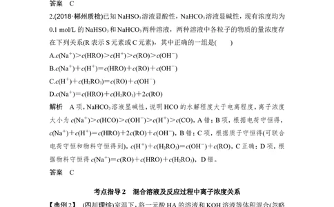 专题七分布系数图及溶液中粒子浓度关系_05高考化学_新高考复习资料_2022年新高考资料_2022年一轮复习各版本_1.高考化学2022年一轮复习通用版_配套习题库