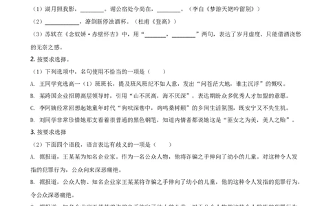 精品解析：上海市嘉定区2019-2020学年高一上学期期末语文试题（原卷版）_高语_人教版高中语文_01部编高中语文必修上册_试卷练习5.17更新_期末试卷1.3更新_真题卷