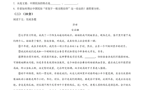 精品解析：上海市嘉定区2019-2020学年高一上学期期末语文试题（原卷版）_高语_人教版高中语文_01部编高中语文必修上册_试卷练习5.17更新_期末试卷1.3更新_真题卷