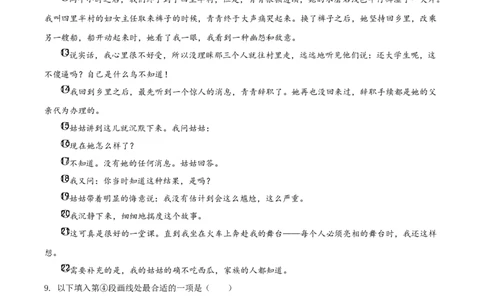精品解析：上海市嘉定区2019-2020学年高一上学期期末语文试题（原卷版）_高语_人教版高中语文_01部编高中语文必修上册_试卷练习5.17更新_期末试卷1.3更新_真题卷