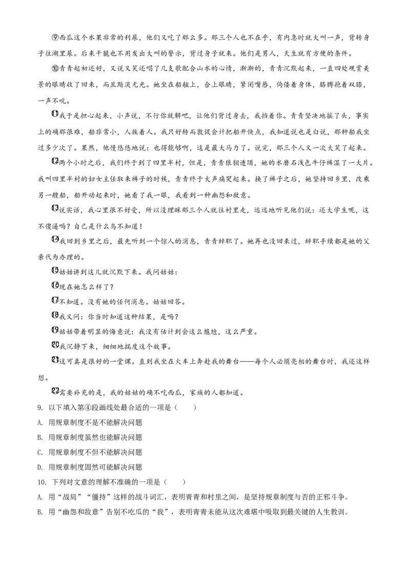 精品解析：上海市嘉定区2019-2020学年高一上学期期末语文试题（原卷版）_高语_人教版高中语文_01部编高中语文必修上册_试卷练习5.17更新_期末试卷1.3更新_真题卷