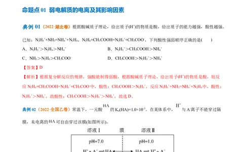 专题10水溶液中的离子反应与平衡（讲义）（解析版）_05高考化学_2024年新高考资料_2.2024二轮复习_高频考点2024年高考化学二轮复习高频考点追踪与预测（新高考专用）