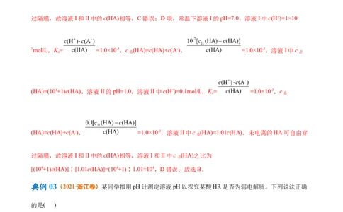 专题10水溶液中的离子反应与平衡（讲义）（解析版）_05高考化学_2024年新高考资料_2.2024二轮复习_高频考点2024年高考化学二轮复习高频考点追踪与预测（新高考专用）